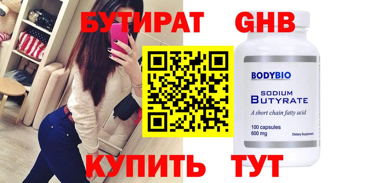 БУТИРАТ 1.4BDO Клин