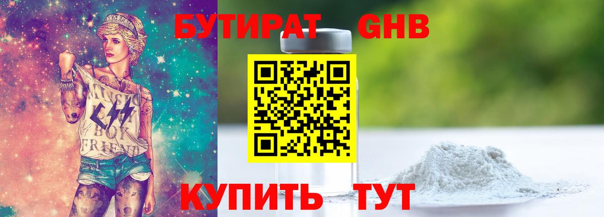 Клин  БУТИРАТ  Вход с VPN  БУТИРАТ оксибутират 
