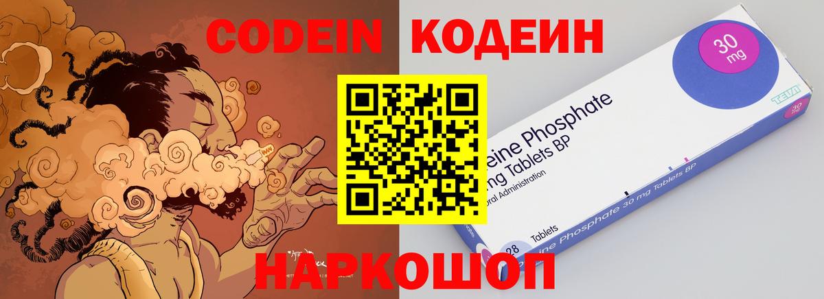 Кодеин Purple Drank Клин