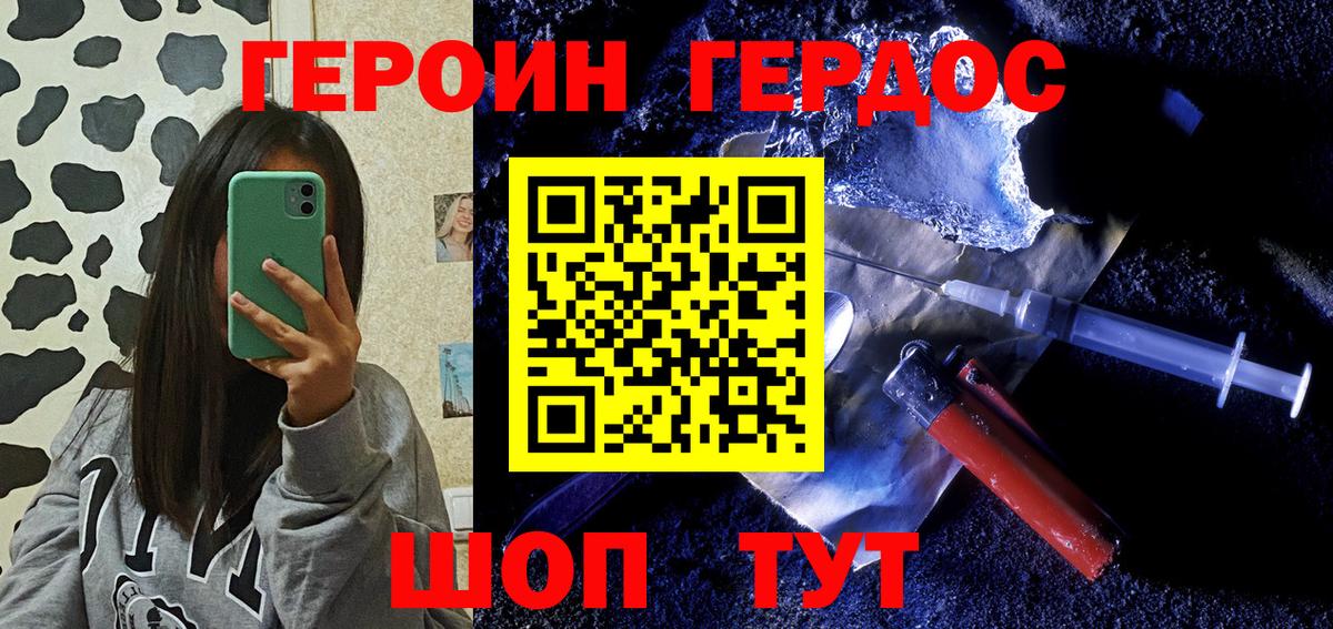 ГЕРОИН хмурый Клин