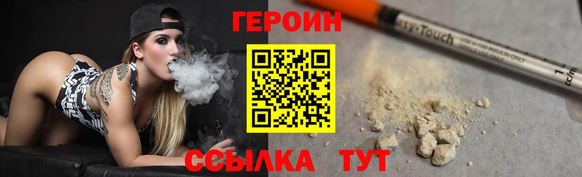 Клин  ГЕРОИН  Вход с VPN  ГЕРОИН белый 