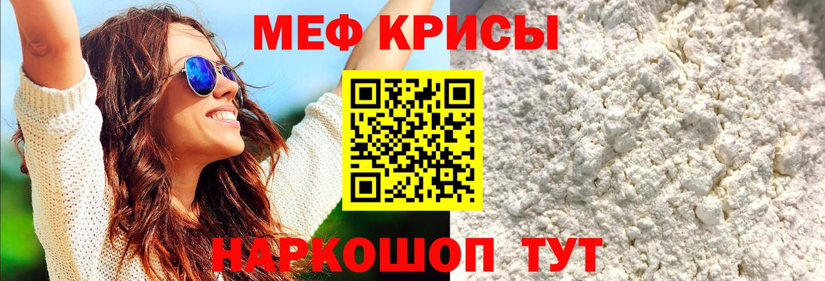 Клин  Мефедрон  МЕФ  Вход с VPN  Мефедрон кристаллы  МЯУ-МЯУ VHQ 