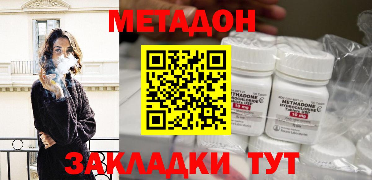 МЕТАДОН белоснежный  Вход с VPN  Клин 